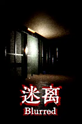 迷离 Blurred poster