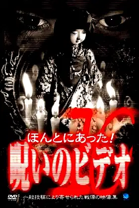 Honto Ni Atta! Noroi No Video 10 poster