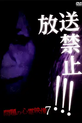 Broadcast Prohibited! Troubling Supernatural Footage 7 poster