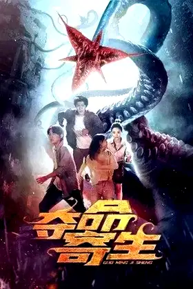 Deadly Parasite poster