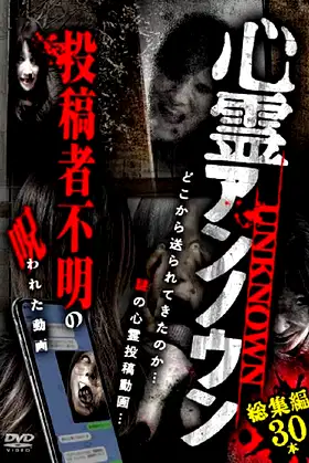 Supernatural Unknown: 30 Compilation of Cursed Videos by Unknown Uploaders poster