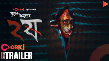 Dui Shaw - ২ষ | Official Trailer | Chorki Original Series | Nuhash Humayun poster