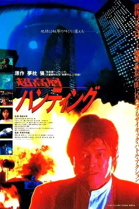Skyscraper Hunting poster