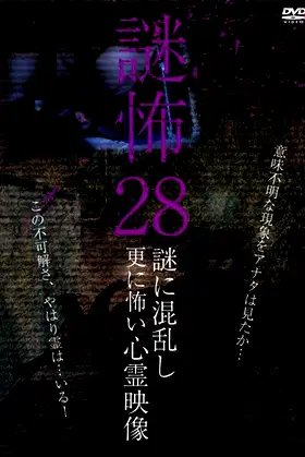 Mystery Horror 28: Ghost Videos Even Scarier in the Confusing Mystery poster