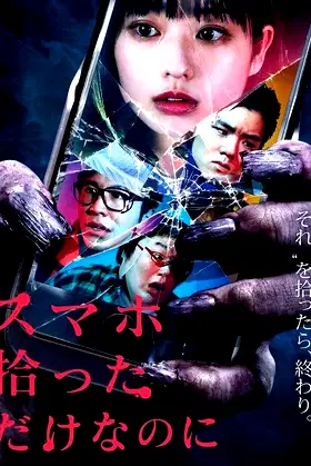 Phone of the Dead poster