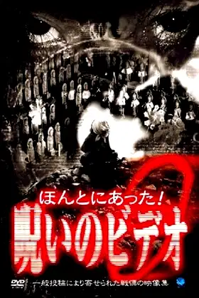 Honto ni Atta! Noroi No Video 9 poster