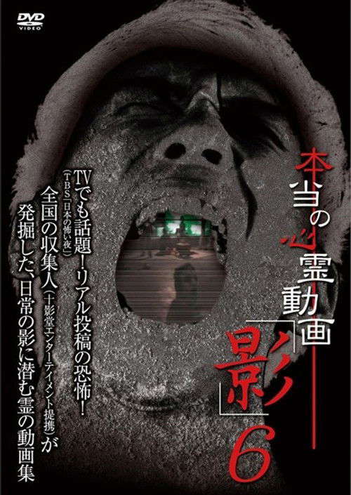 Hontō no Shinrei Dōga 'Kage' 6 poster
