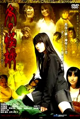 Winter Ghost Stories ~I and Me and Grandma's Story poster