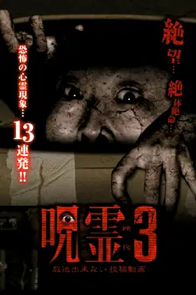 Submitted Ghost Videos That Cannot be Broadcast 3 poster