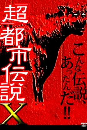 'Chô' Toshi Densetsu X poster