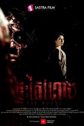 The House poster