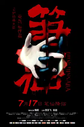 Bunshinsaba poster