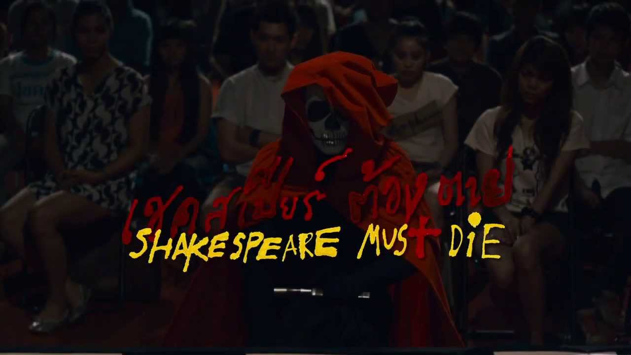 Poster for Shakespeare Must Die