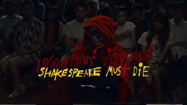 Shakespeare Must Die - Official Movie Trailer poster