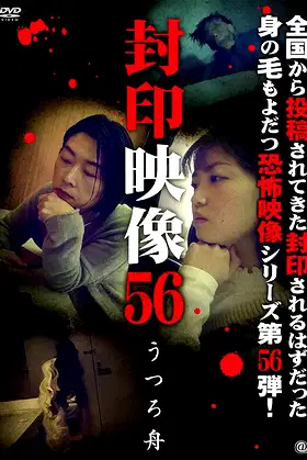 Sealed Video 56: Utsuro Boat poster