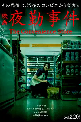 The Convenience Store poster
