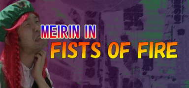 MEIRIN IN FISTS OF FIRE capsule