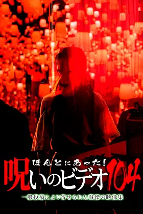 Honto ni Atta! Noroi no Video 104 poster