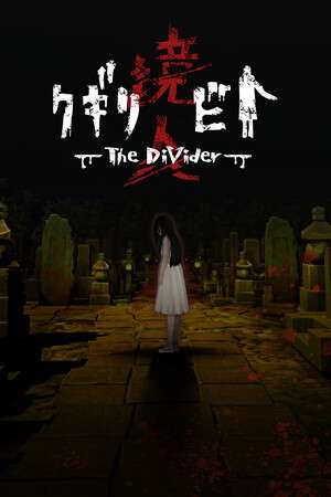 クギリビト-The DiVider- poster