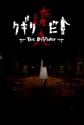 クギリビト-The DiVider- poster