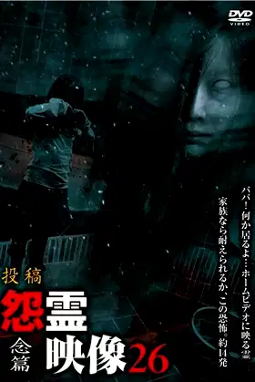 Posted Grudge Spirit Footage Vol.26: Thought Edition poster