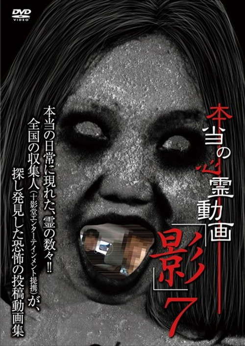 Hontō no Shinrei Dōga 'Kage' 7 poster