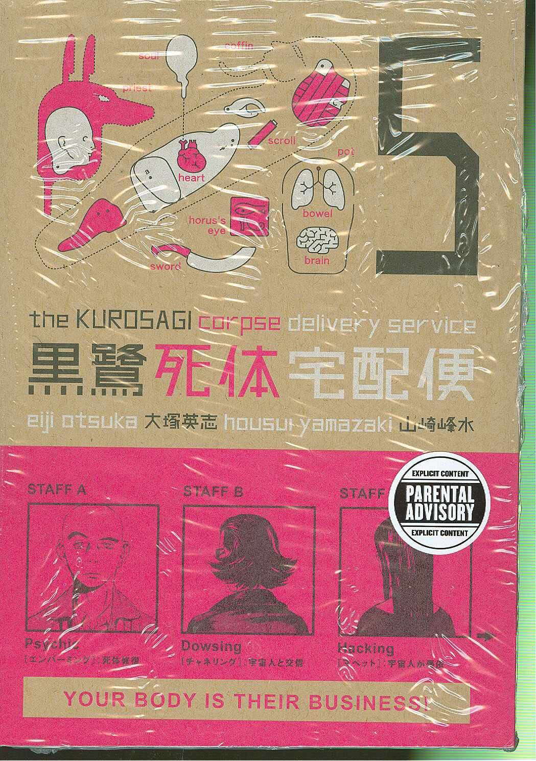 The Kurosagi Corpse Delivery Service, Vol. 5 poster