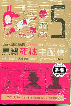 The Kurosagi Corpse Delivery Service, Vol. 5 poster