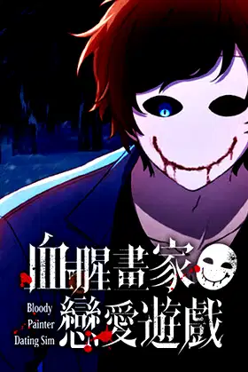Bloody Painter Dating Sim poster