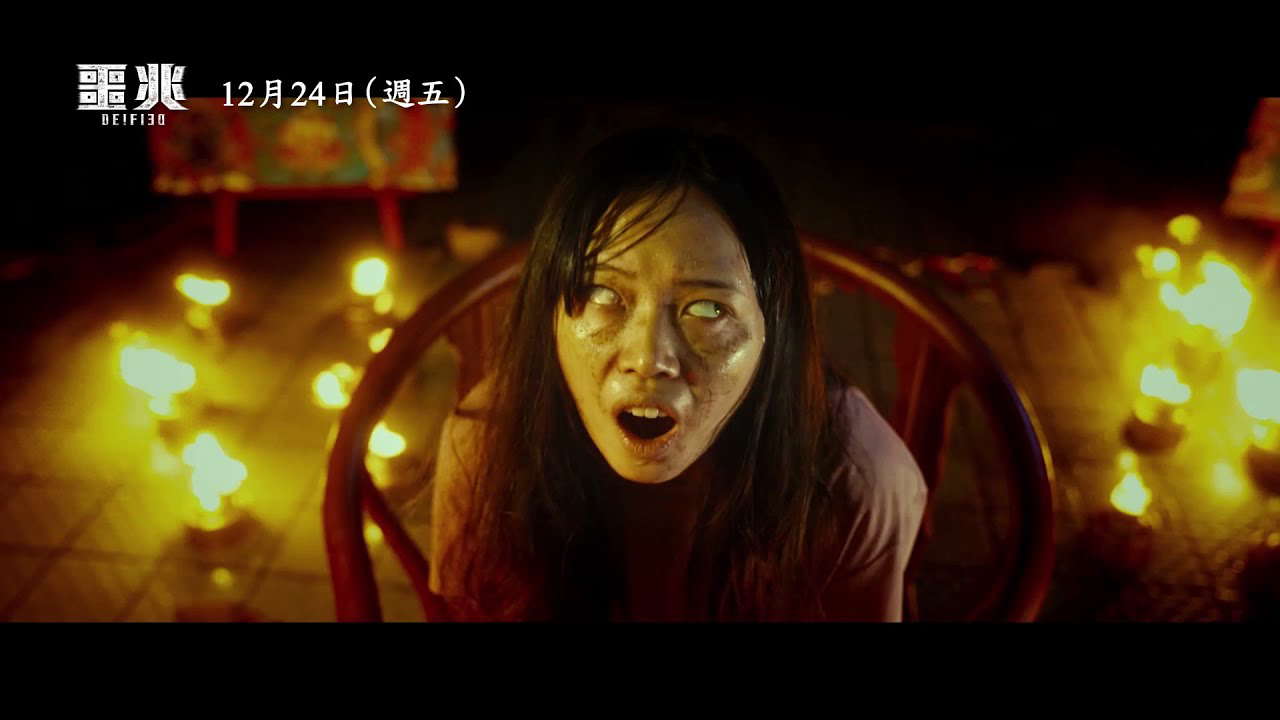 啟發自駭人真實事件！【噩兆】DEIFIED 正式預告 12/24(五) 全台大銀幕上映
