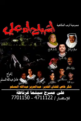 Om Ali Ghosts poster