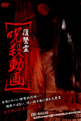 Vengeful Spirit: Cursed Killing Video poster