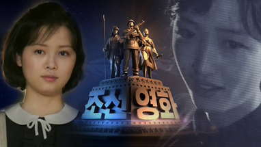 New North Korean film trailer "One Day, One Night" [English subtitles] poster