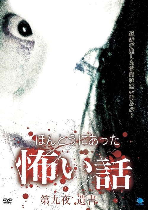 Scary True Stories: Night 9 - Suicide Note poster