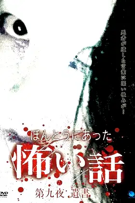 Scary True Stories: Night 9 - Suicide Note poster