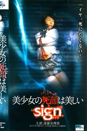 The Beautiful Dead Face of a Pretty Girl: sign poster