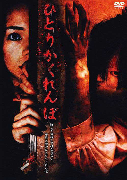 Hide and Go Kill poster