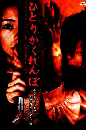 Hide and Go Kill poster