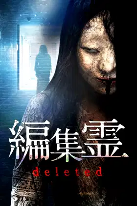 Henshurei: Deleted poster