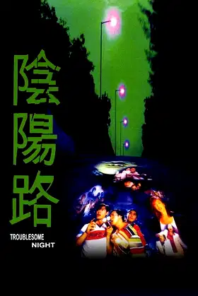 Troublesome Night poster