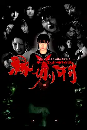 Enkiri-Mura: Dead End Survival poster