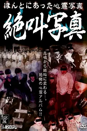 Honto ni Atta Shinrei Shashin: Zekkyō Shashin poster
