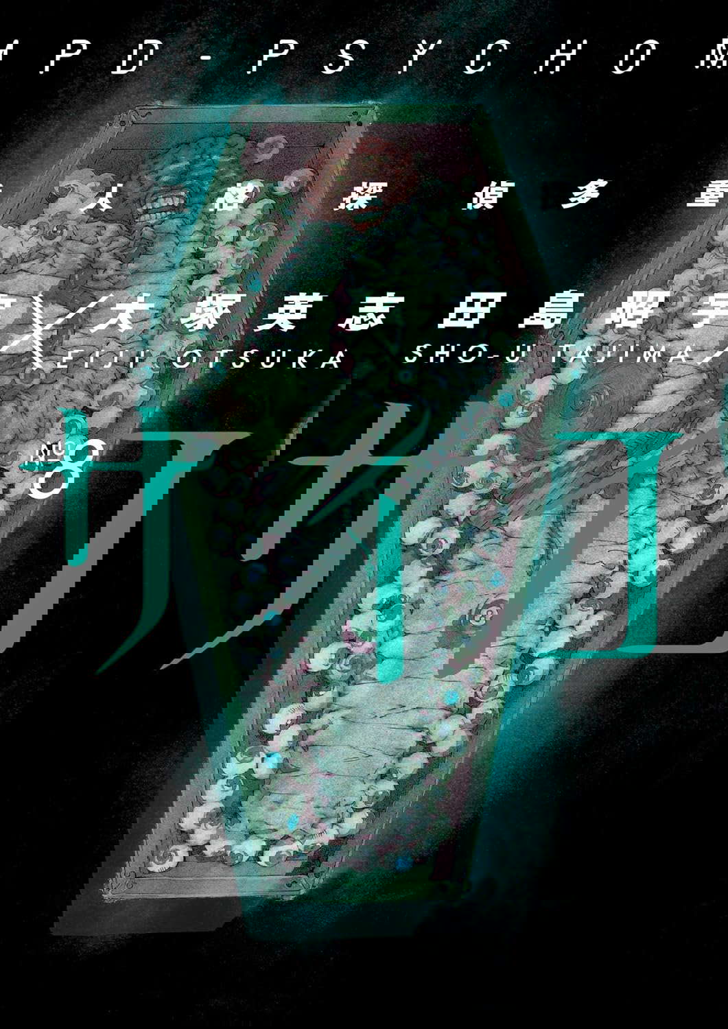 MPD-Psycho, Vol. 8 poster