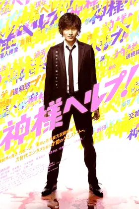 Help of God poster