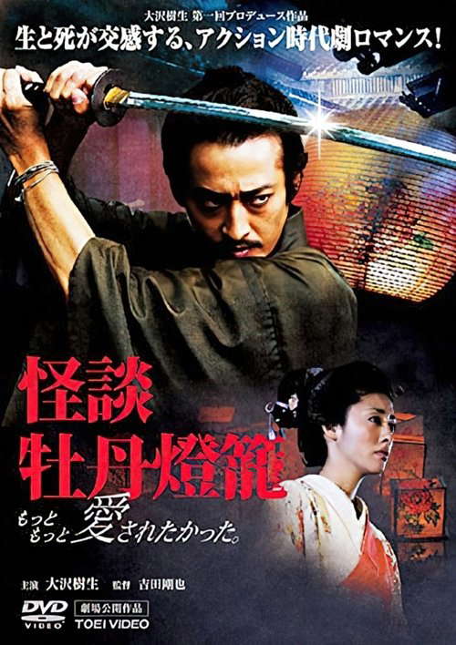 Peony Lantern Ghost Story poster