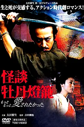 Peony Lantern Ghost Story poster