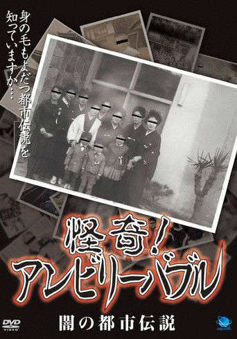 Mysterious! Unbelievable: Urban Legends of Darkness poster