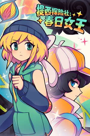 Ticy Adventure Club : Queen of the Spring poster