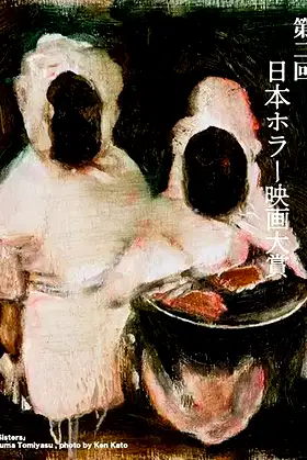 2nd Japan Horror Film Awards: Winning Work poster