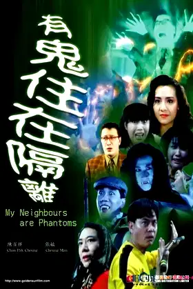 My Neighbours Are Phantoms poster